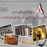 تهديم قبور ائمة البقيع